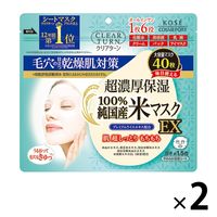 クリアターン 純国産米マスクEX 40枚入  2個 大容量 乾燥肌 オールインワン コーセーコスメポート