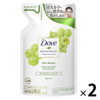 ダヴ（Dove） ボタニカルセレクション ポアビューティー クレンジングオイル メイク落とし つめかえ用 155mL 2個