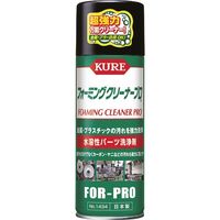 呉工業 KURE 水溶性パーツ洗浄剤 フォーミングクリーナープロ 420ml NO1434 1本 114-6780（直送品）