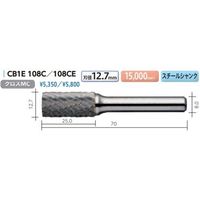 ムラキ MRA超硬バー(Eシリーズ) CB1E 108C 1セット(2PC)（直送品）