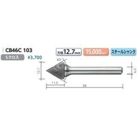 ムラキ MRA超硬バー CB46C 103 1セット(2PC)（直送品）