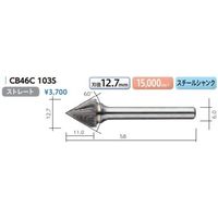 ムラキ MRA超硬バー CB46C 103S 1セット(2PC)（直送品）