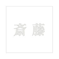 nCWbN \Dp ؕV[ u֓v  Fp[O[ 100×100mmv[gp CLP10-19 1iij