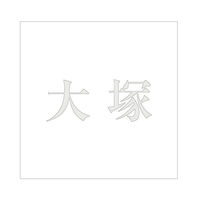nCWbN \Dp ؕV[ uˁv  Fp[O[ 100×100mmv[gp CLP10-88 1iij