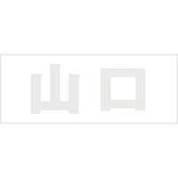 nCWbN \Dp ؕV[ uRv  Fp[O[ Vn30mm CLP3-14 1iij