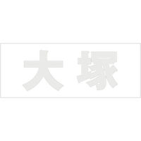 nCWbN \Dp ؕV[ uˁv  Fp[O[ Vn50mm CLP5-88 1iij
