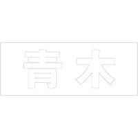 nCWbN \Dp ؕV[ u؁v  FzCg Vn50mm CLW5-42 1iij