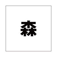 nCWbN \Dp ؕV[ uXv SVbN FubN 160×160mmv[gp CLB16-23 1iij