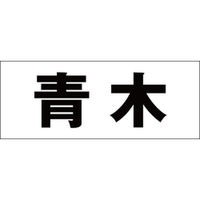 nCWbN \Dp ؕV[ u؁v SVbN FubN Vn30mm CLB3-42 1iij