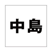 nCWbN \Dp ؕV[ uv SVbN FubN 160×160mmv[gp CLB16-28 1iij