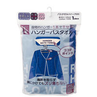 日繊商工 ハンガー１本で干せる「ハンガーバスタオル（ネイビー）」抗菌防臭機能付き HN1301-NB(10) 1箱（10枚入）（直送品）