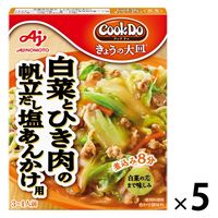 Cook Do（クックドゥ） きょうの大皿 白菜とひき肉の帆立だし塩あんかけ用 5個 味の素