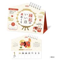 【2024年版カレンダー】 新日本カレンダー 縁起のいい日 週めくり NK-8960 1冊