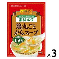 エスビー食品 李錦記 鶏丸ごとがらスープ素材本位150g 3個 顆粒