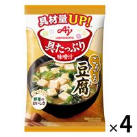 味の素 具たっぷり味噌汁 豆腐 1セット（4個）