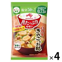 味の素 具たっぷり味噌汁 きのことお麩 減塩 1セット（4個）