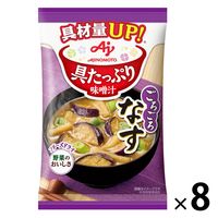 味の素 具たっぷり味噌汁 なす 1セット（8個）