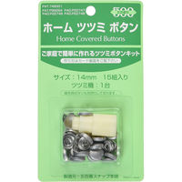 石崎プレス工業 ClOTH-C クロスシー CGH14 ホームツツミボタン くるみボタン 打具付 φ14mm 15個入　5枚セット（直送品）