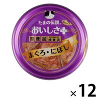 たまの伝説 おいしさプラス まぐろにぼし 国産 70g 12缶 三洋食品 キャットフード 猫用 ウェット 缶詰