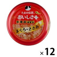 たまの伝説 おいしさプラス まぐろささみ 国産 70g 12缶 三洋食品 キャットフード 猫用 ウェット 缶詰