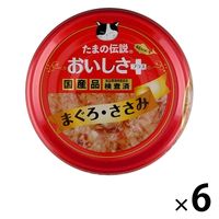 たまの伝説 おいしさプラス まぐろささみ 国産 70g 6缶 三洋食品 キャットフード 猫用 ウェット 缶詰