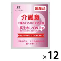 介護のためのたまの伝説 長生きしてね たま 40g 12袋 三洋食品 キャットフード 猫用 ウェット パウチ