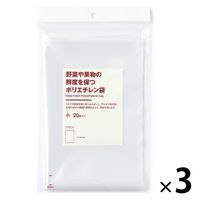 無印良品 野菜や果物の鮮度を保つポリエチレン袋 小 20枚入り 1セット（3袋） 良品計画