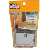 家研販売 調整戸車 WX5ーY4 WX5-Y4 1セット(4個)（直送品