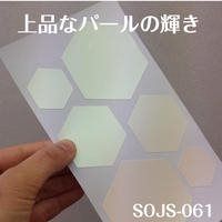リンテックコマース ちょっと障子・ふすまシール六角形・パールSOJS061 SOJS-061 1セット(6個)（直送品）