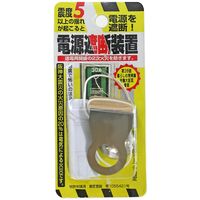 ノムラテック 電源遮断機 4560127990012 1セット(4個)（直送品）