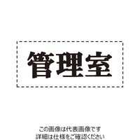 杉田エース ファスカルシールD型BK管理室 214602 1セット（16個：1個×16）（直送品）