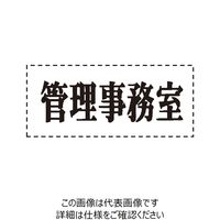 杉田エース ファスカルシールD型BK管理事務室 214603 1セット（16個：1個×16）（直送品）