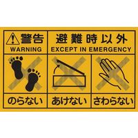 オリロー Cー13. 警告シール 14020011 1セット(8枚)（直送品）