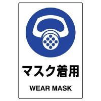 ユニット JIS規格ステッカー マスク着用 5枚組 803-41B 1組(5組)（直送品）