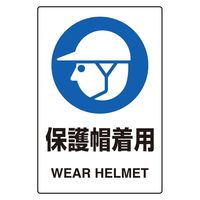 ユニット JIS規格ステッカー 保護帽着用 5枚組 803-59A 1組(5組)（直送品）