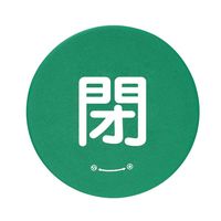 ユニット バルブハンドルキャップSサイズ 緑閉 858-706 1組(5組)（直送品）