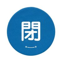 ユニット バルブハンドルキャップMサイズ 青閉 858-710 1組(5組)（直送品）