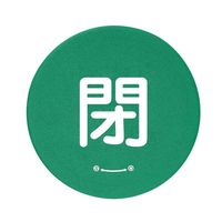 ユニット バルブハンドルキャップMサイズ 緑閉 858-712 1組(5組)（直送品）