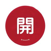 ユニット バルブハンドルキャップLサイズ 赤開 858-714 1組(5組)（直送品）