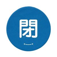 ユニット バルブハンドルキャップLサイズ 青閉 858-716 1組(5組)（直送品）