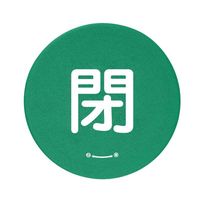 ユニット バルブハンドルキャップLサイズ 緑閉 858-718 1組(5組)（直送品）