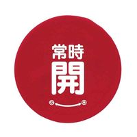 ユニット バルブハンドルキャップSサイズ 赤常時開 858-722 1組(5組)（直送品）