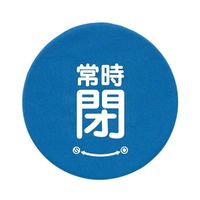 ユニット バルブハンドルキャップSサイズ 青常時閉 858-724 1組(5組)（直送品）