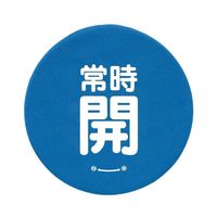 ユニット バルブハンドルキャップLサイズ 青常時開 858-733 1組(5組)（直送品）