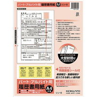 コクヨ 履歴書用紙（パート・アルバイト用） A4 シン-9 1冊