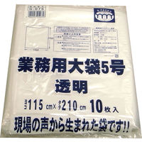 アルフォーインターナショナル 業務用大袋5号透明　1150X2100mm(45μ） G-075(50P) 1袋（10枚）