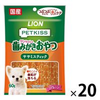 ペットキッス つぶつぶチップで歯のケア ササミスティックプレーン 国産 60g 20袋 ドッグフード 犬 おやつ 歯磨き