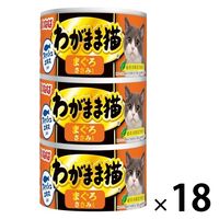 いなば わがまま猫 まぐろ（140g×3缶）18個 キャットフード 缶詰 