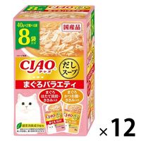 （バラエティパック）いなば CIAO チャオ だしスープ まぐろ 国産（40g×8袋）12箱 猫 パウチ
