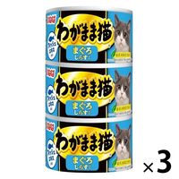 いなば わがまま猫 まぐろ しらす入り（140g×3缶）3個 キャットフード 缶詰